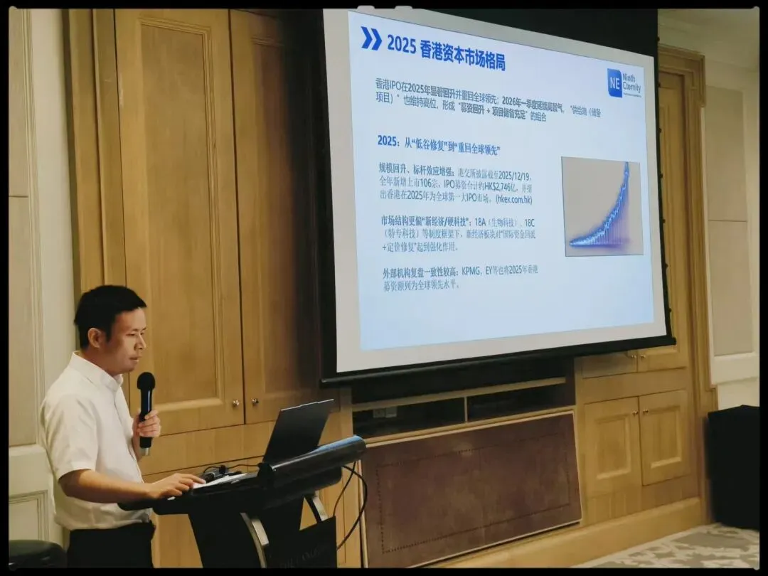跨境资本新机遇:美港双市场上市投融资对话