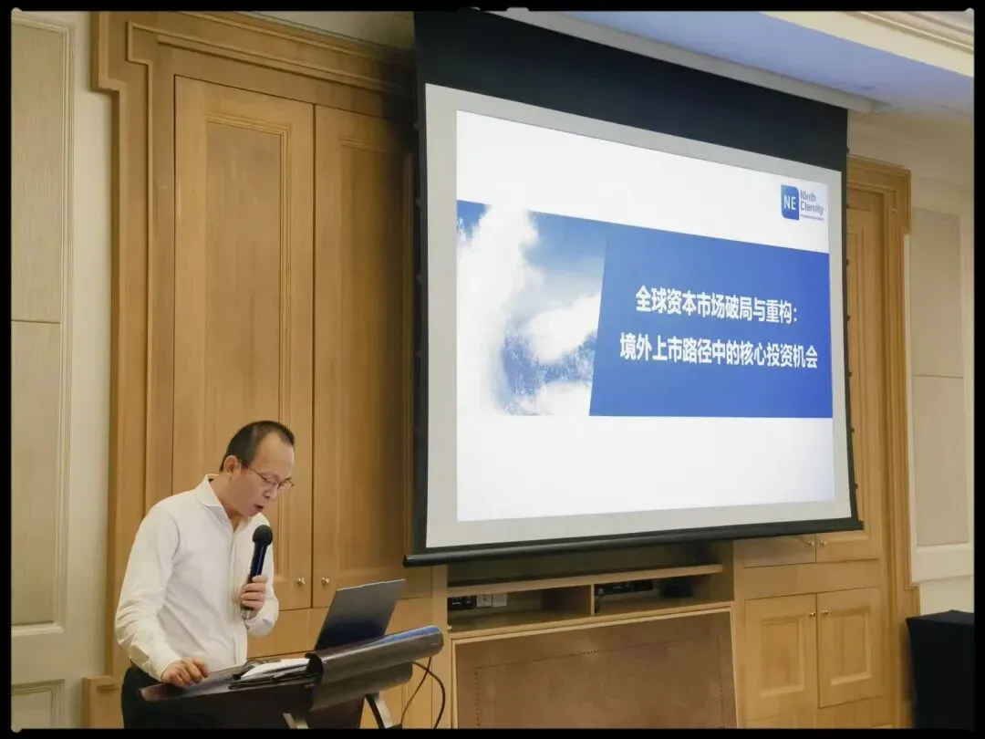 跨境资本新机遇:美港双市场上市投融资对话