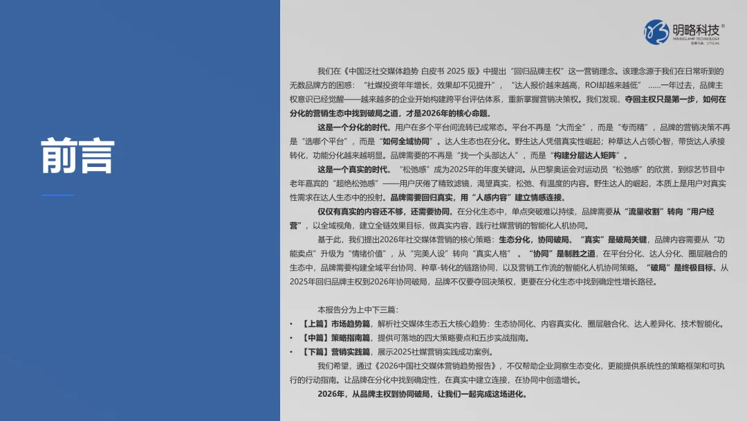 2026中国社交媒体营销趋势报告(附下载)