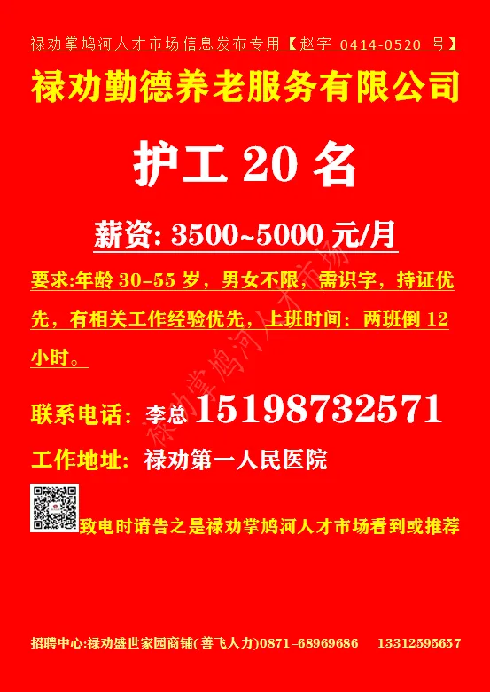 【禄武招聘】禄劝掌鸠河人才市场本地招聘汇总第0421期