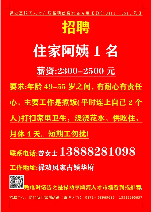 【禄武招聘】禄劝掌鸠河人才市场本地招聘汇总第0421期