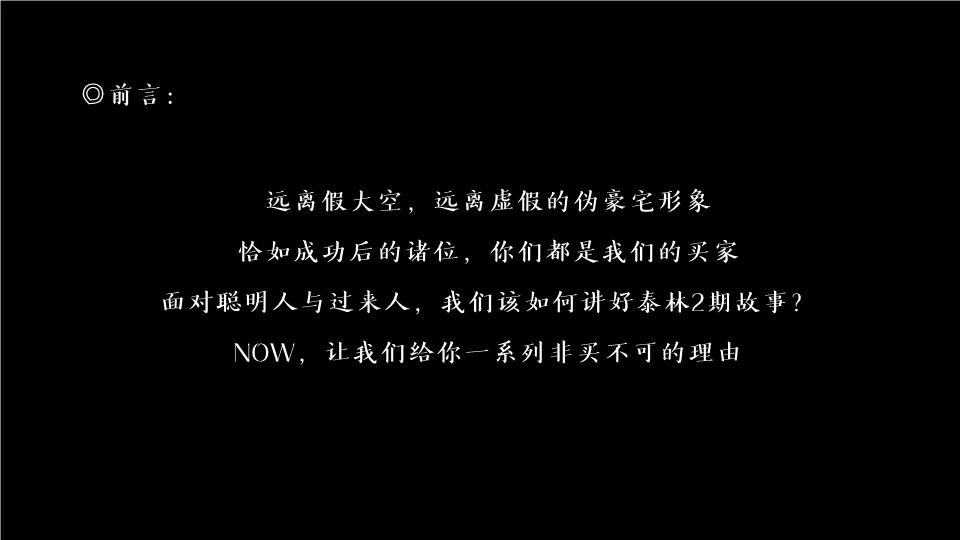 276页豪宅营销策划案深度拆解:从定位到推广的完整逻辑