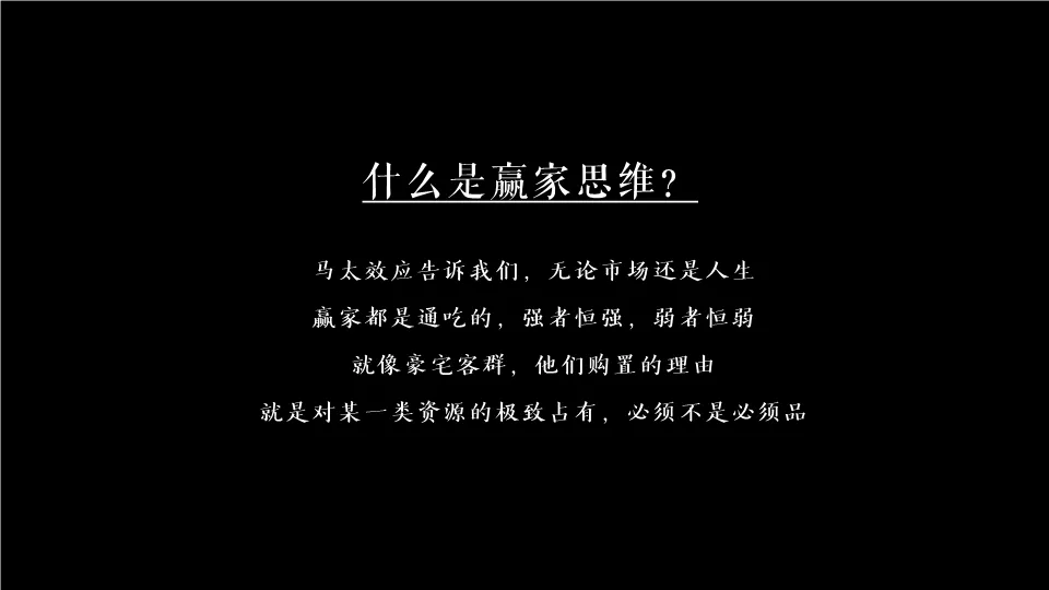276页豪宅营销策划案深度拆解:从定位到推广的完整逻辑