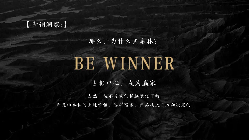 276页豪宅营销策划案深度拆解:从定位到推广的完整逻辑
