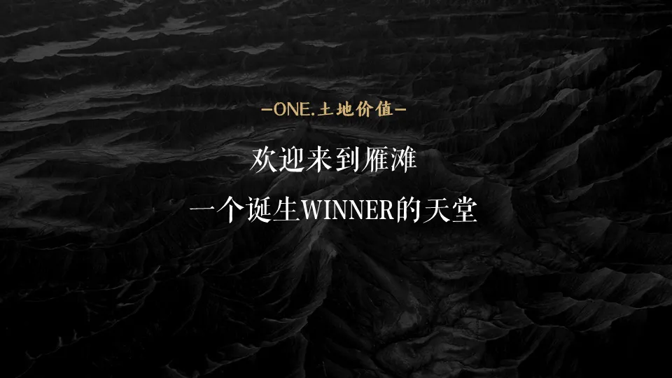 276页豪宅营销策划案深度拆解:从定位到推广的完整逻辑