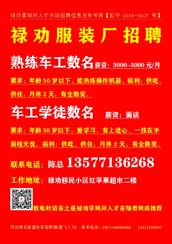 【禄武招聘】禄劝掌鸠河人才市场本地招聘汇总第0421期