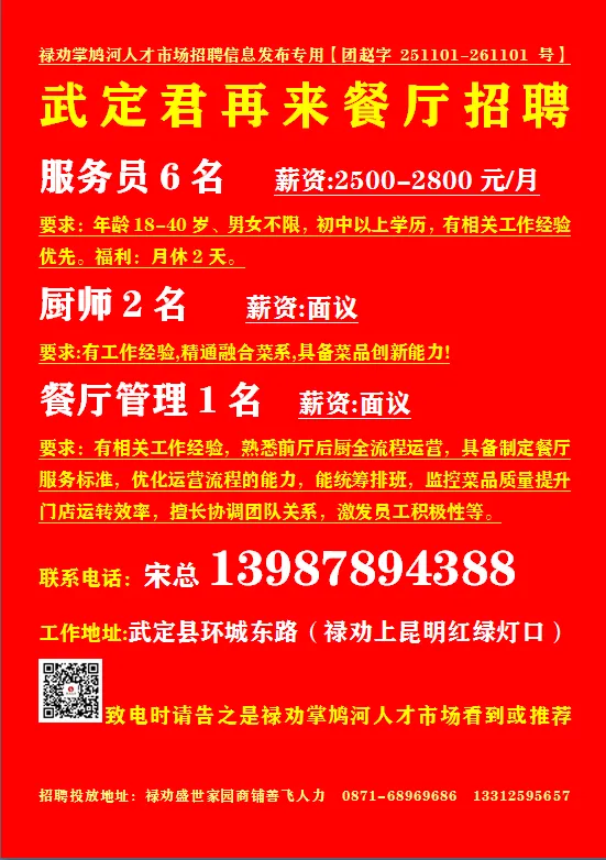 【禄武招聘】禄劝掌鸠河人才市场本地招聘汇总第0421期