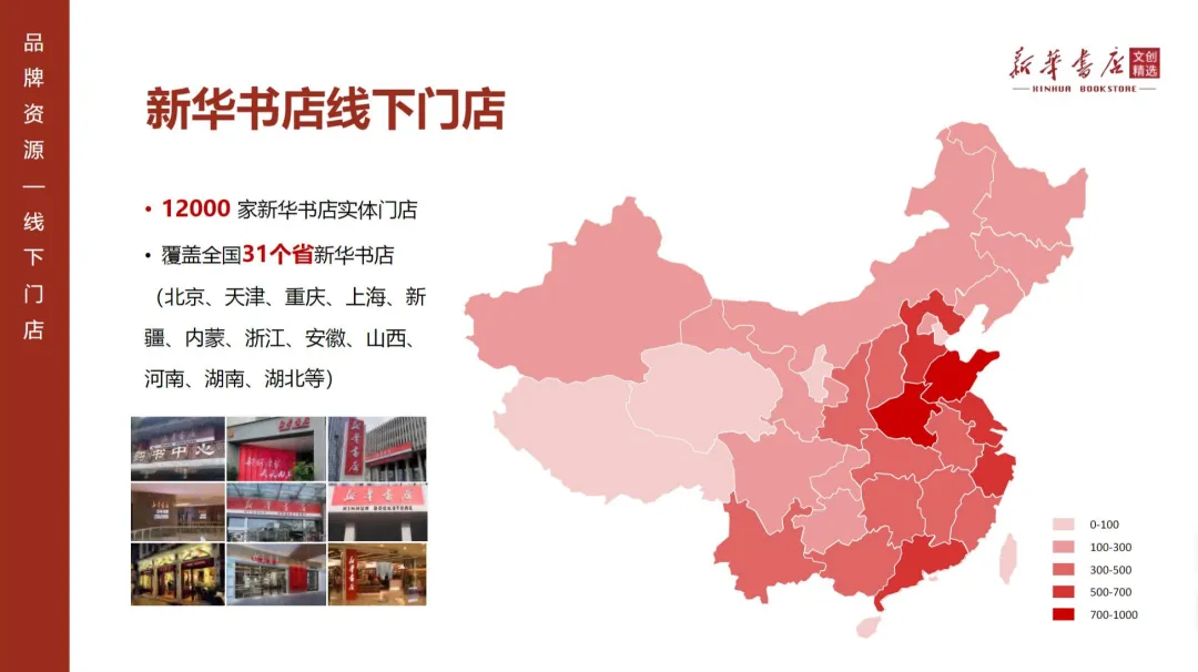 2024【IP营销】新华书店总店官方文创品牌IP手册暨招商方案