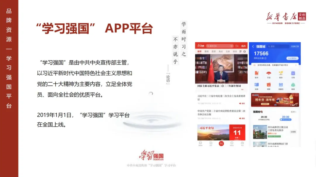 2024【IP营销】新华书店总店官方文创品牌IP手册暨招商方案