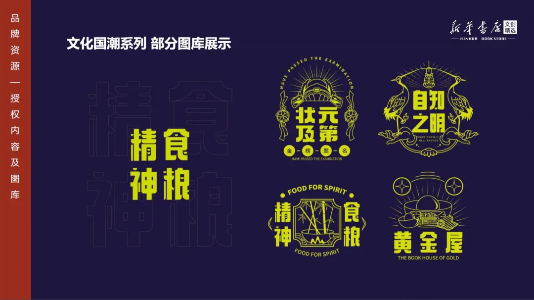 2024【IP营销】新华书店总店官方文创品牌IP手册暨招商方案