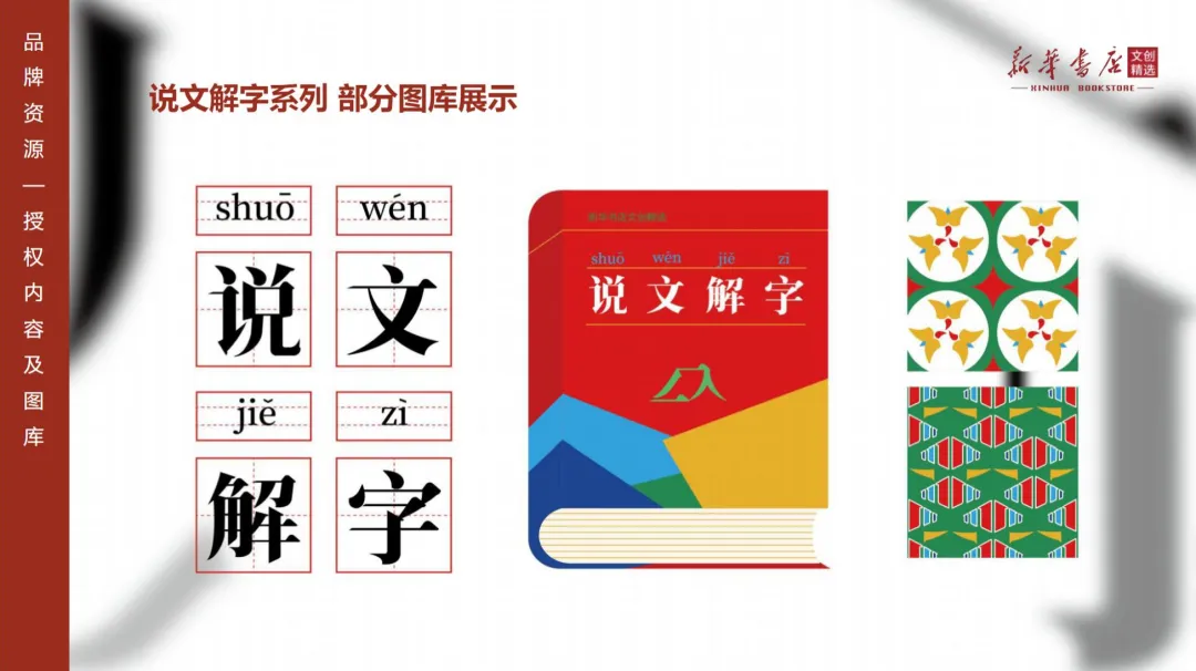 2024【IP营销】新华书店总店官方文创品牌IP手册暨招商方案