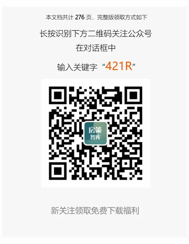276页豪宅营销策划案深度拆解:从定位到推广的完整逻辑