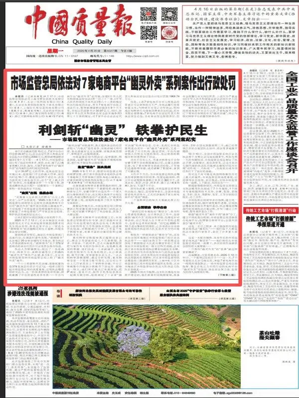 市场监管总局主管媒体《中国质量报》披露拼多多员工为销毁证据吃A4纸