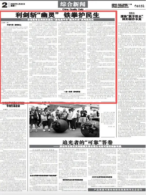 市场监管总局主管媒体《中国质量报》披露拼多多员工为销毁证据吃A4纸