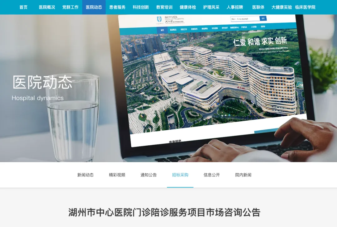 湖州市中心医院门诊陪诊服务项目市场咨询公告