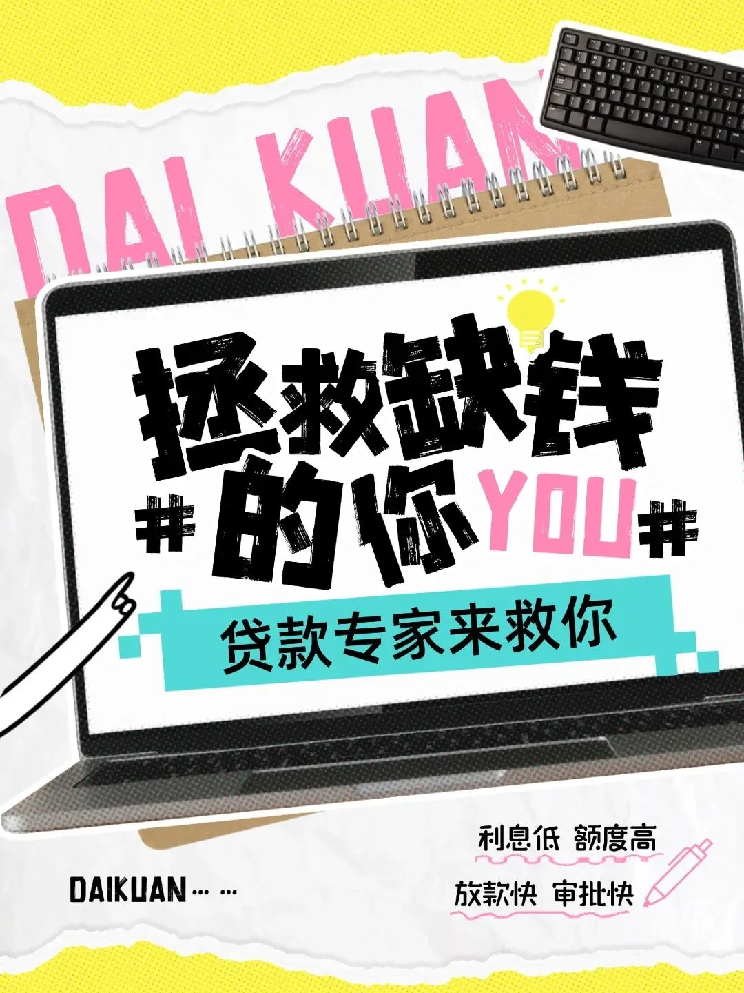 群发文案 | 回复率超高的贷款中介获客朋友圈文案配图(第151期)