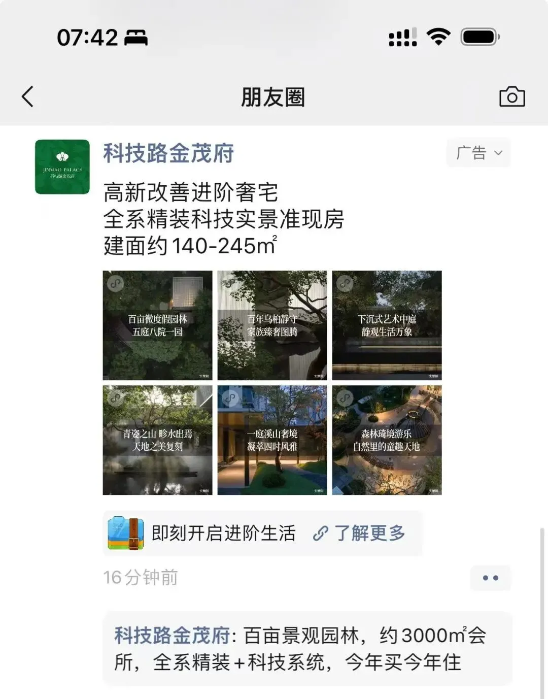 房产获客新阵地!2026年房企如何玩转腾讯朋友圈广告(西安实战版)