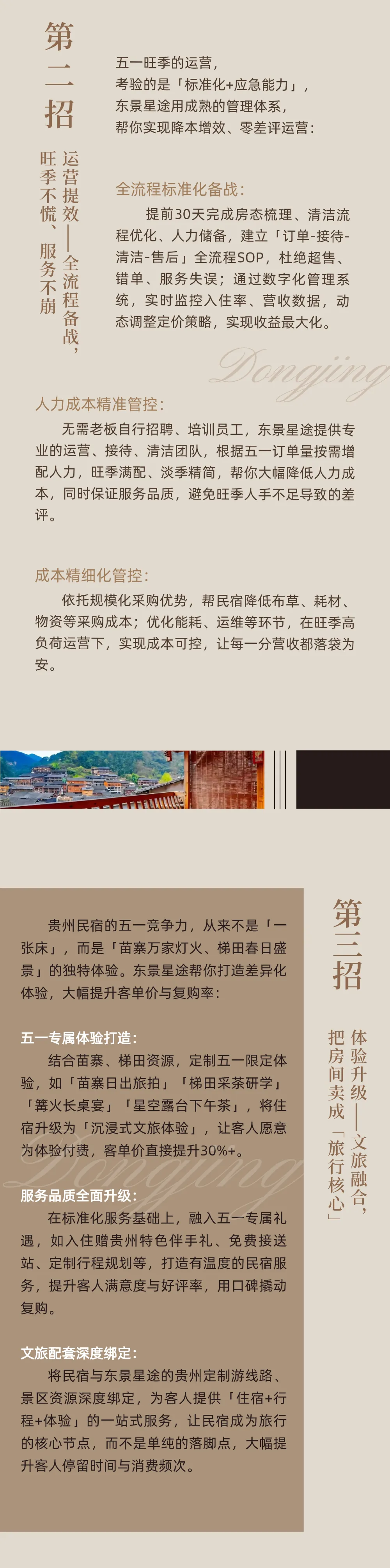 酒店老板看过来:五一前民宿获客3招,东景托管帮你抢爆旺季