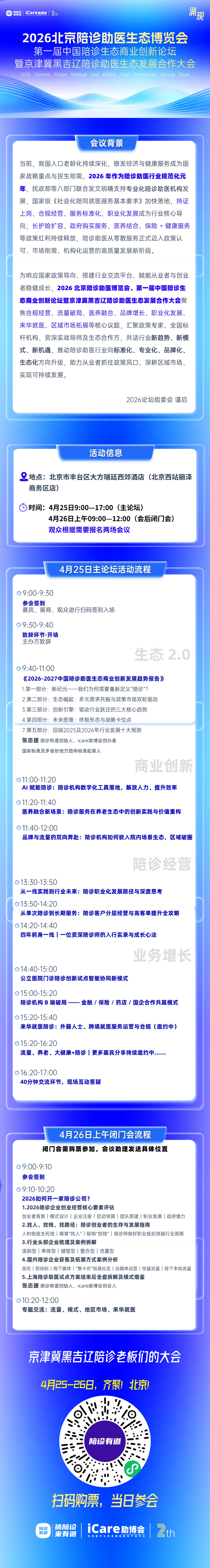 湖州市中心医院门诊陪诊服务项目市场咨询公告