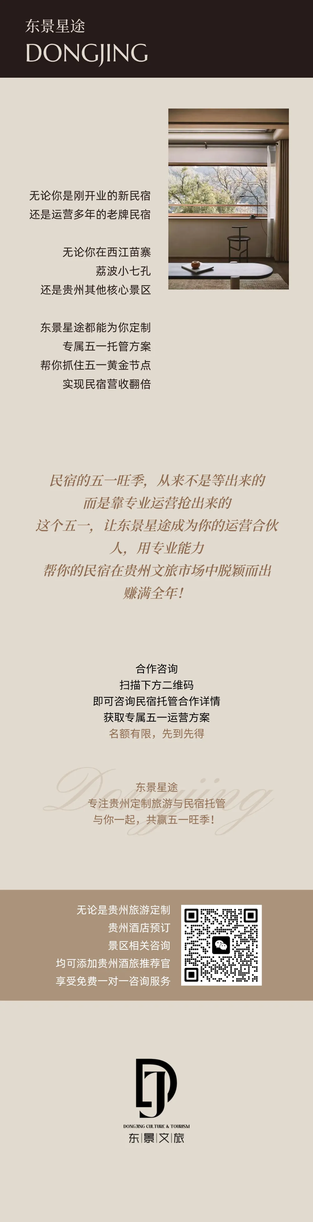 酒店老板看过来:五一前民宿获客3招,东景托管帮你抢爆旺季