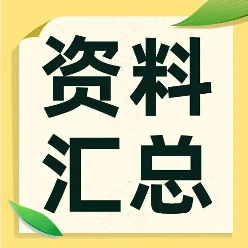 “正大杯”第十六届全国大学生市场调查与分析大赛本科组总决赛报名通知(附21组国奖答辩PPT)