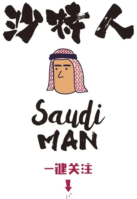 沙特提高“市场营销与销售行业”的沙化比例,4月19日正式生效