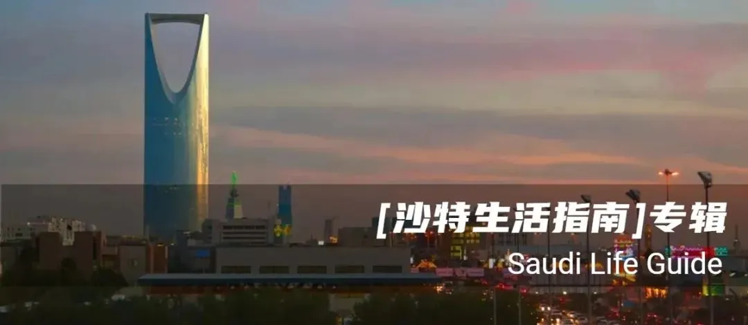 沙特提高“市场营销与销售行业”的沙化比例,4月19日正式生效