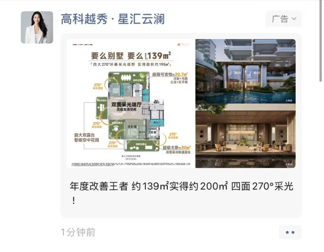 房产获客新阵地!2026年房企如何玩转腾讯朋友圈广告(西安实战版)