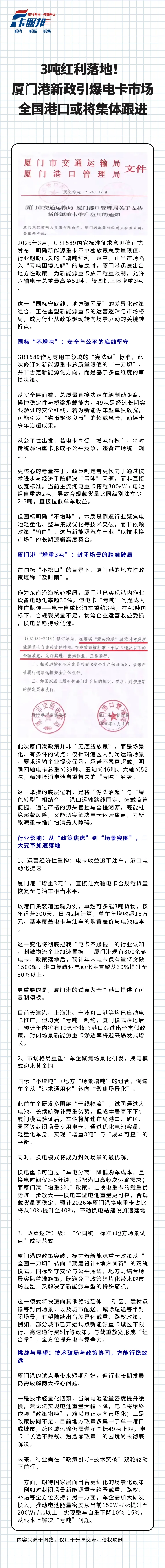 3吨红利落地!厦门港新政引爆电卡市场,全国港口或将集体跟进