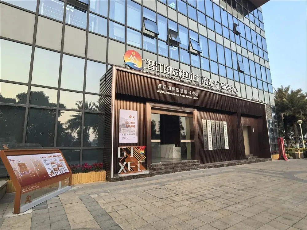 【党建引领】红心服务 市场共建——晋江国际鞋纺城“党建+”邻里中心惠商利民纪实