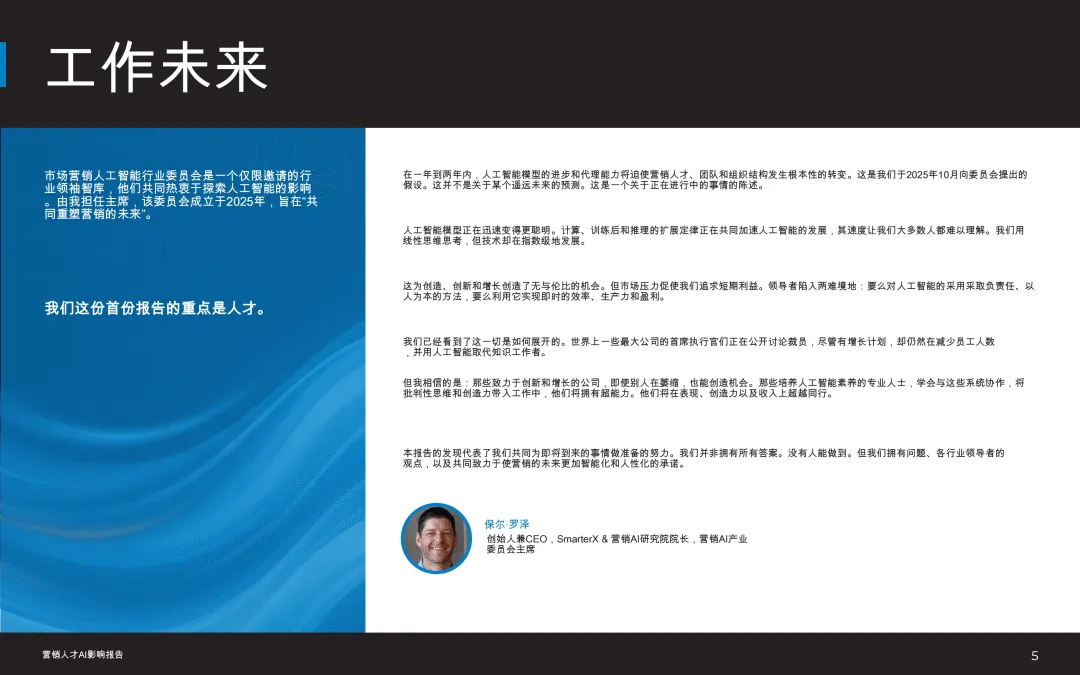 【全球行业报告库】2026市场营销人才AI影响报告 (附下载)