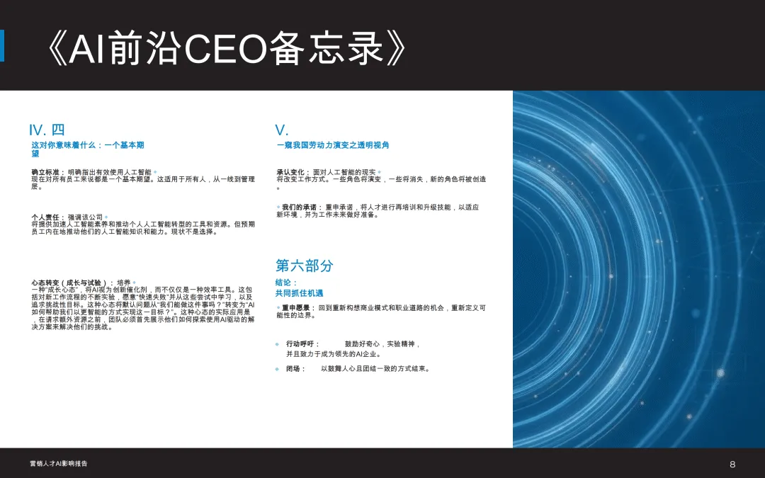 【全球行业报告库】2026市场营销人才AI影响报告 (附下载)