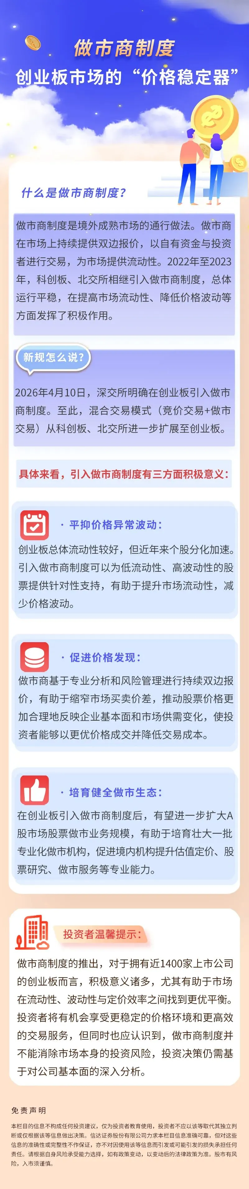 做市商制度——创业板市场的“价格稳定器”