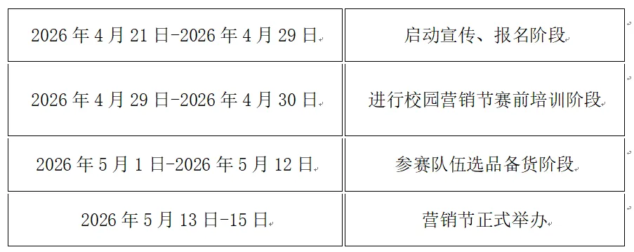 第十一届“校园商潮π对”招募中!这场营销派对 等你报名加入~