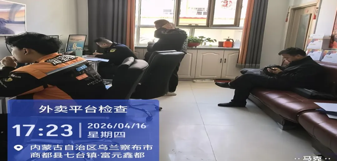 商都县市场监督管理局开展网络餐饮平台检查督导工作