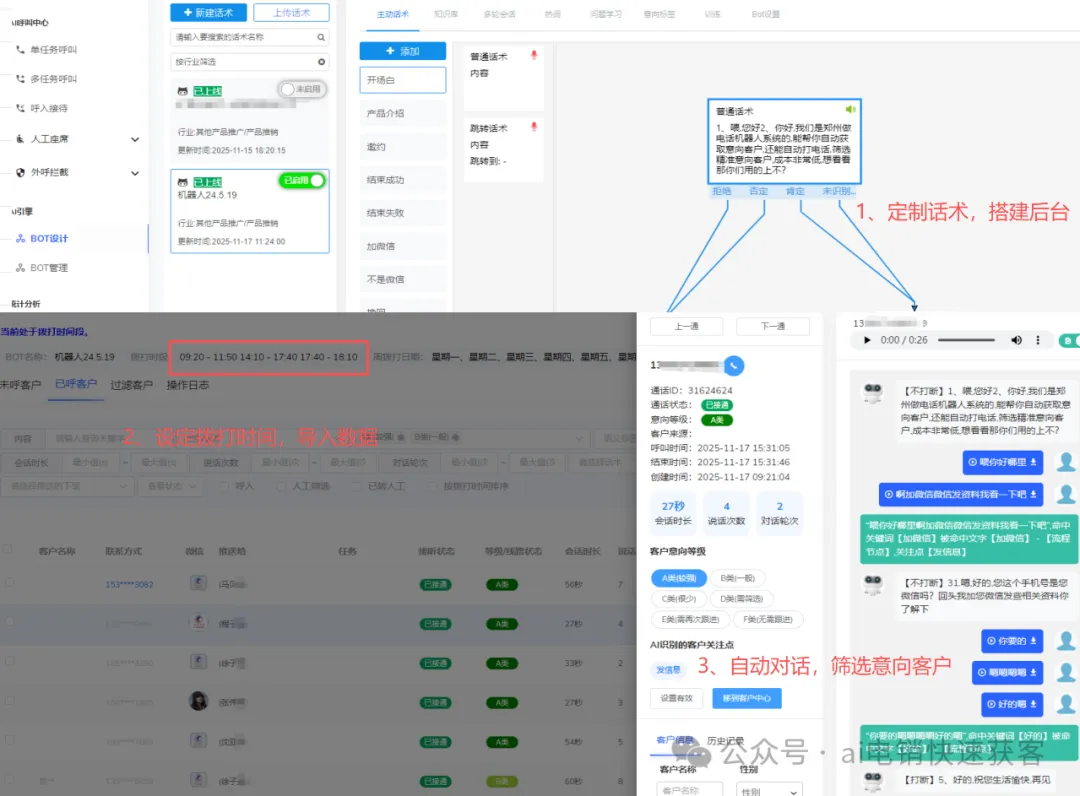 ai电销机器人,高效率自动外呼,快速获客
