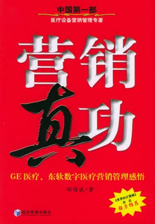 邸国斌·医疗设备营销管理线下公开课《建设强大的产品部》