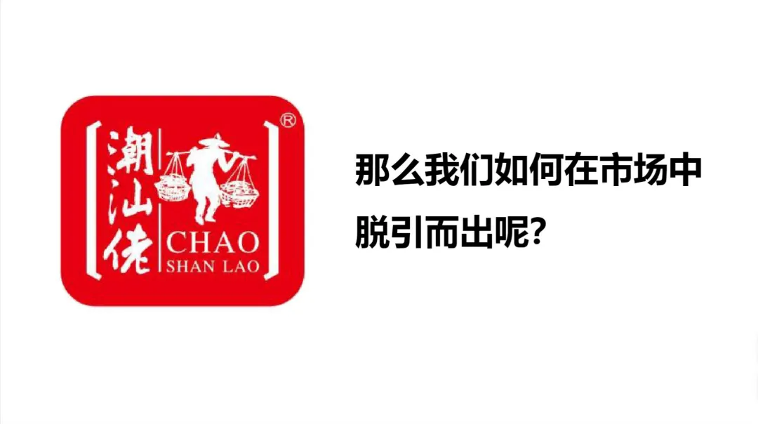 2024【创意营销】潮汕佬橄榄菜短视频策划方案