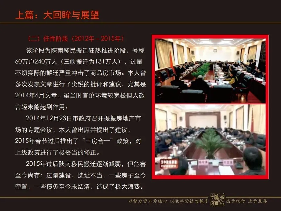 房地产营销命门:如何攻坚突围与行稳致远?(汉中房协培训讲义)