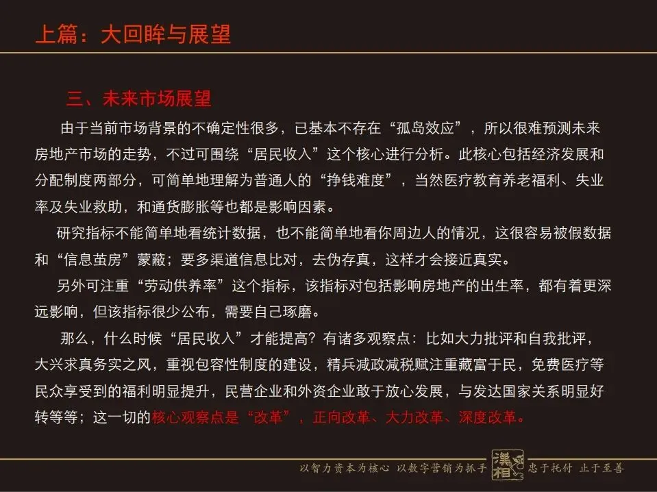 房地产营销命门:如何攻坚突围与行稳致远?(汉中房协培训讲义)