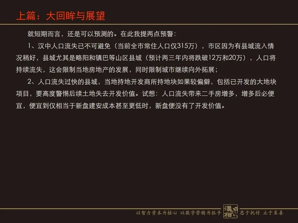 房地产营销命门:如何攻坚突围与行稳致远?(汉中房协培训讲义)