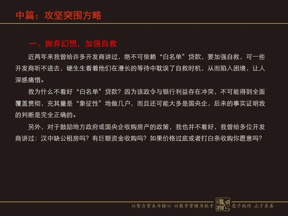 房地产营销命门:如何攻坚突围与行稳致远?(汉中房协培训讲义)