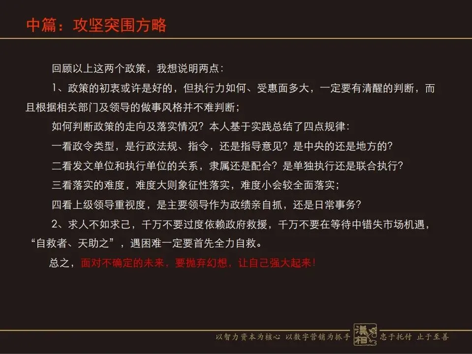 房地产营销命门:如何攻坚突围与行稳致远?(汉中房协培训讲义)