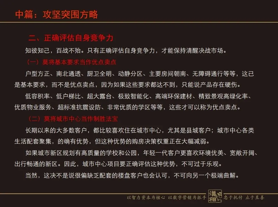房地产营销命门:如何攻坚突围与行稳致远?(汉中房协培训讲义)
