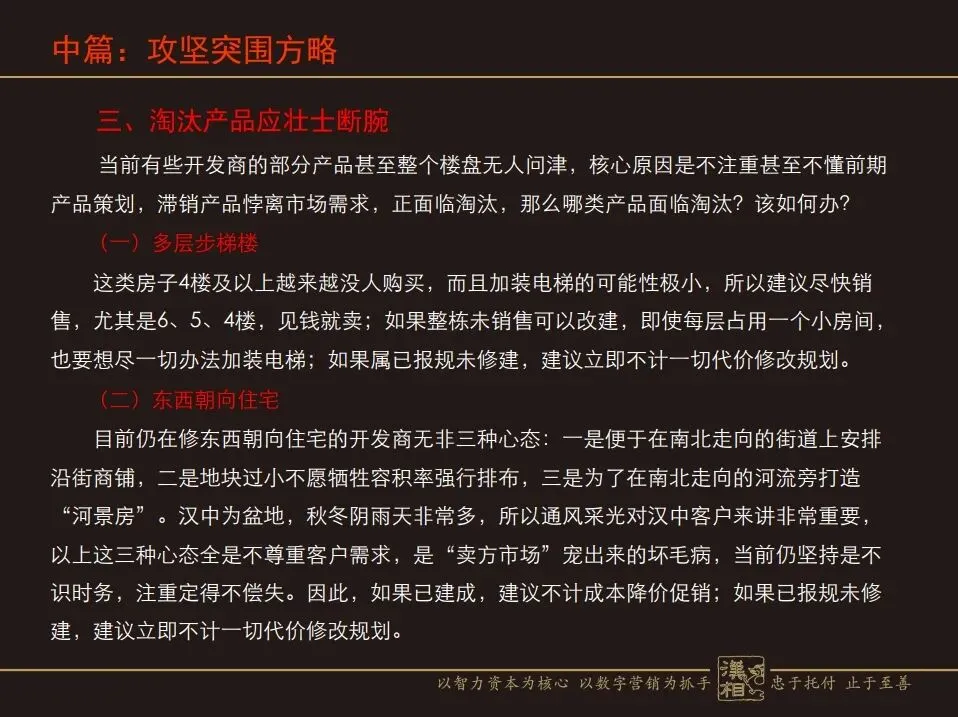 房地产营销命门:如何攻坚突围与行稳致远?(汉中房协培训讲义)