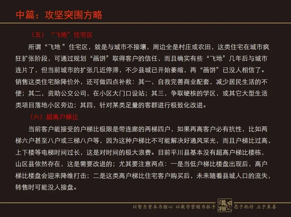 房地产营销命门:如何攻坚突围与行稳致远?(汉中房协培训讲义)