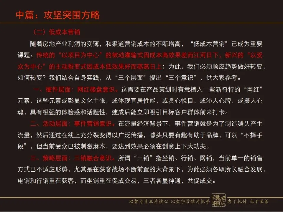 房地产营销命门:如何攻坚突围与行稳致远?(汉中房协培训讲义)