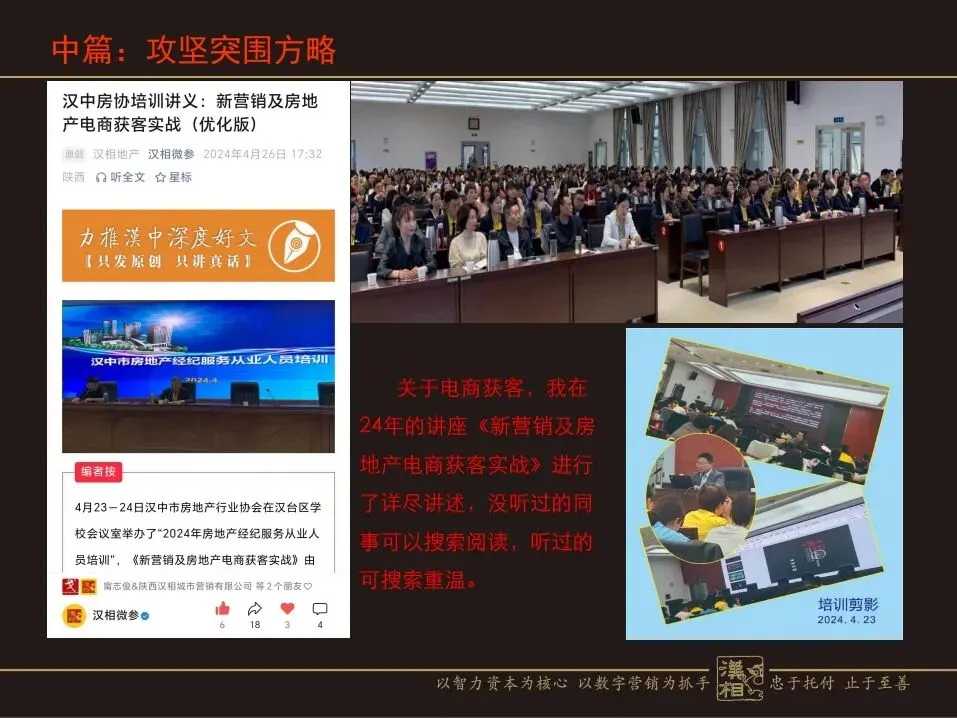 房地产营销命门:如何攻坚突围与行稳致远?(汉中房协培训讲义)