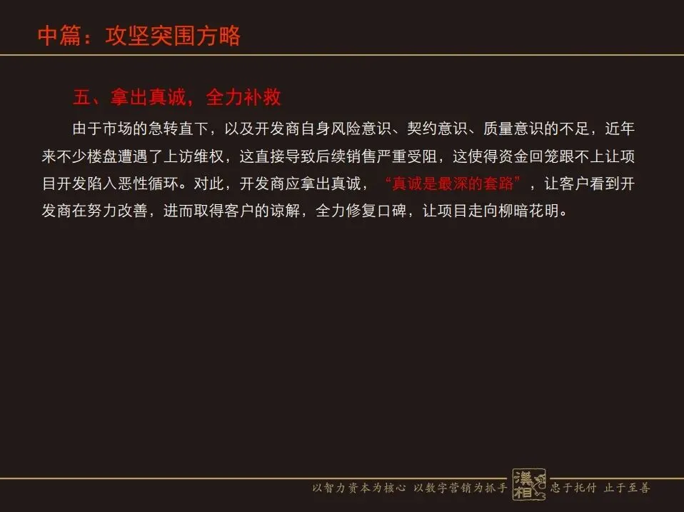房地产营销命门:如何攻坚突围与行稳致远?(汉中房协培训讲义)