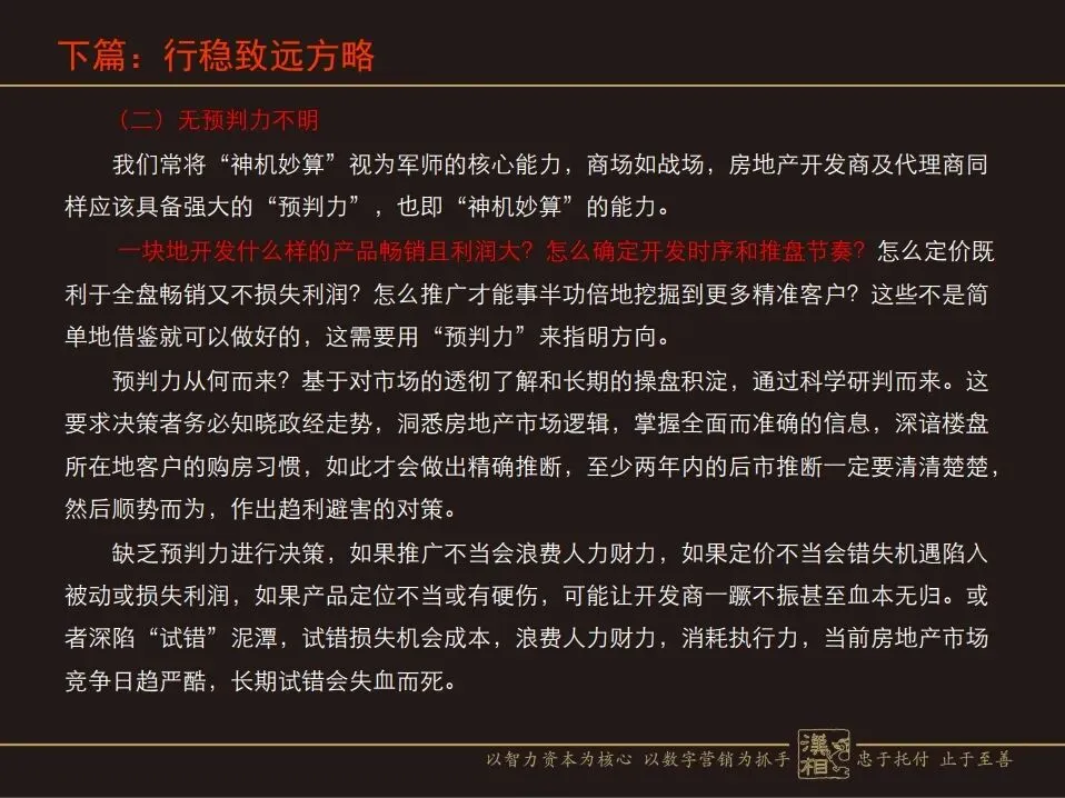 房地产营销命门:如何攻坚突围与行稳致远?(汉中房协培训讲义)